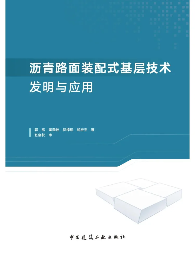 Book-Winshare Invention and Application Of Asphalt Pavement Prefabricated Base Layer Technology