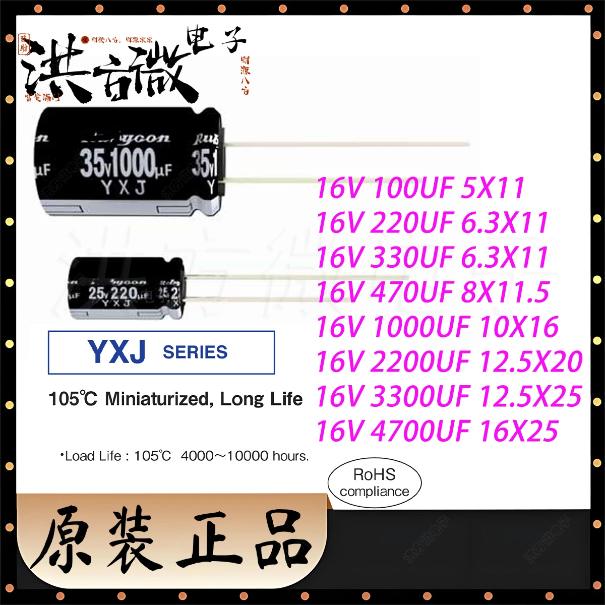 16V YXJ Series 105°C Long Life 100uf 220μF 330UF 470uf 1000μF 2200UF 3300μF 4700UF Aluminum Electrolytic Capacitor Original