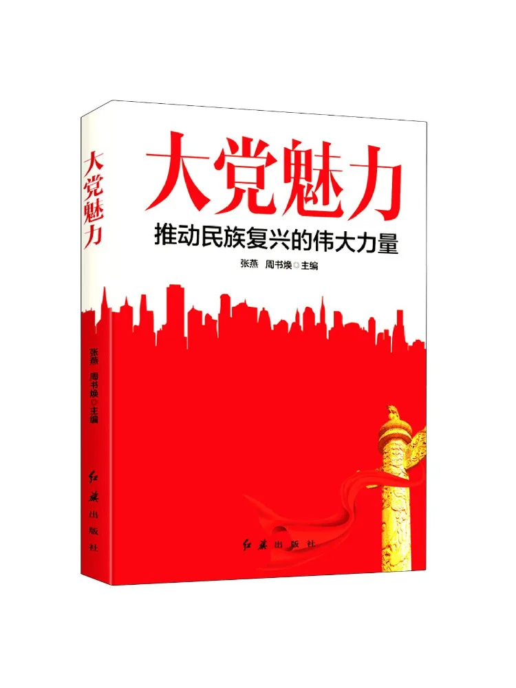 Book-Winshare The Charm Of the Great Party Is the Powerful Force That Drives the Nation's Rejuvenation