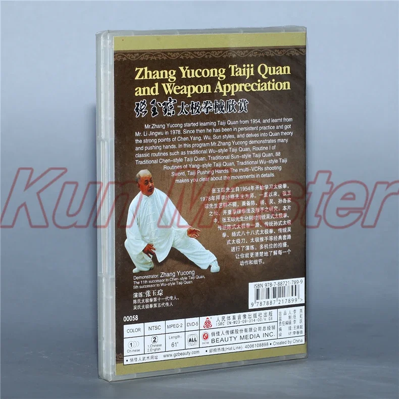 Zhang Yu Cong Taiji Quan  And  Weaponj AppreciationChinese Kung Fu Teaching Video English Subtitles 1 DVD