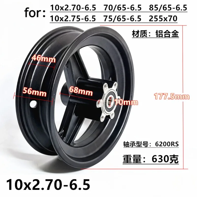 10x2.70-6.5 & 255x70  70/65-6.5 Tubeless Wheel Hub Rim for 10 inch Scooter 6 Hole 6.5 Inch   Replace Accessories