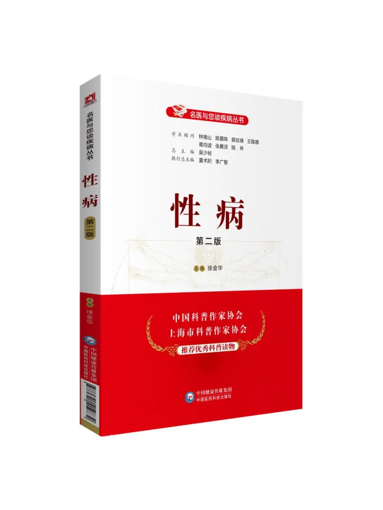 

Книга «Сексуальные заболевания» (издание Winshare), 2-е издание