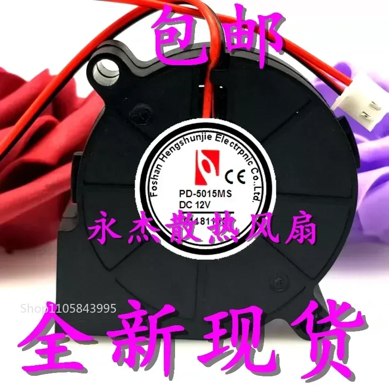 for PD-5015MS 50mm 12V Blower Fan Silent Wind Large Airflow for Bear Humidifier Accessories 5015 5cm Cooling Fan
