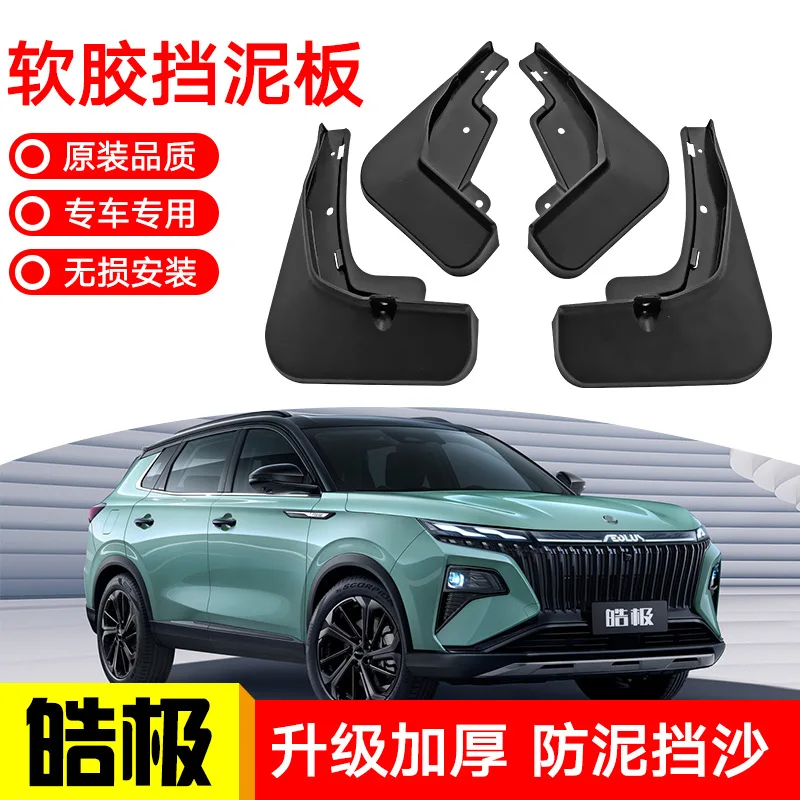 For 2022 Dongfeng Fengshen Haoji Car mudguard decorative panel, tire mudguard, wheel hub mudguard Beautify car wheels auto parts