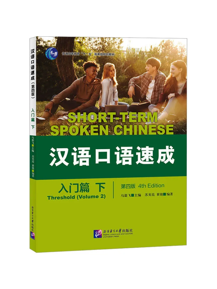 Book-Winshare Intensive Course in Spoken Chinese 4th Edition Beginner's Guide Part 2