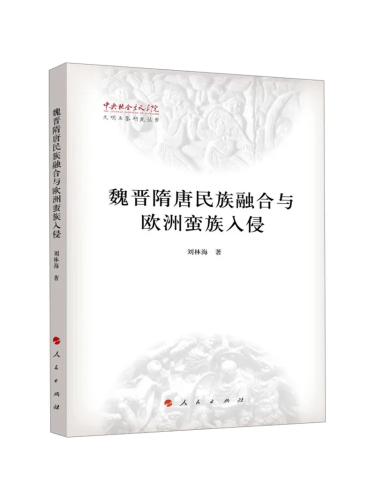 

Book-Winshare The Integration Of Wei Jin and Tang Ethnicity and the Invasion Of European Majesty