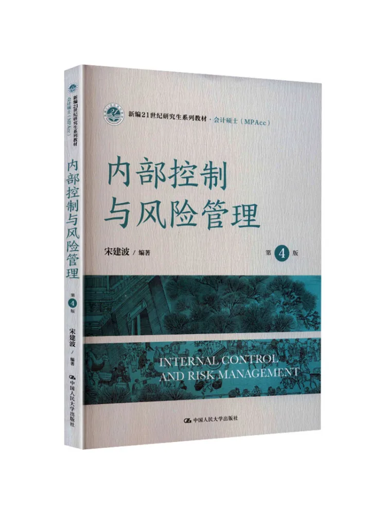 Book-Winshare Internal Control and Risk Management 4th Edition New 21st Century Graduate Series Text Master Of Accountancy Mpacc