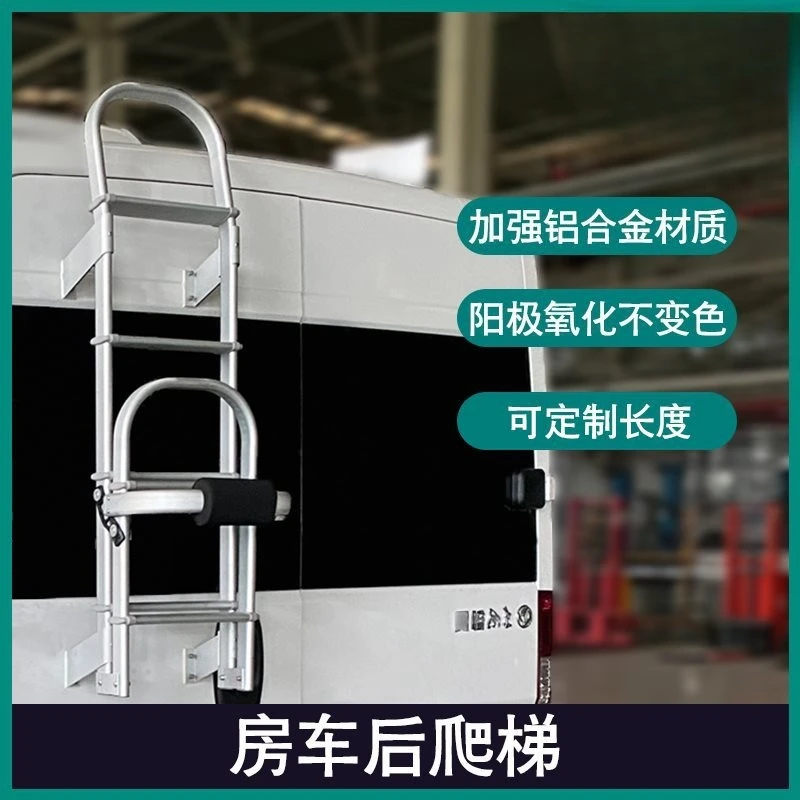 Quanshun Datong V80 rear ladder C-type RV folding aluminum alloy outdoor ladder