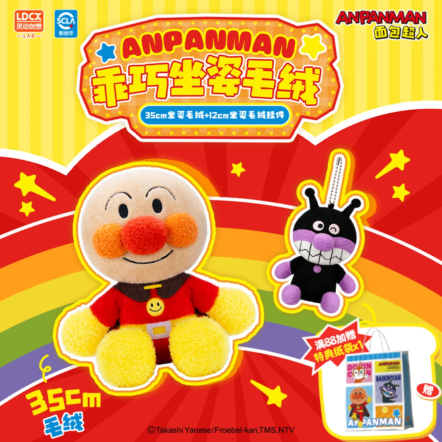 

LDCX Anpanman Uncle Jam cute sitting posture plush doll toy doll pendant birthday gift