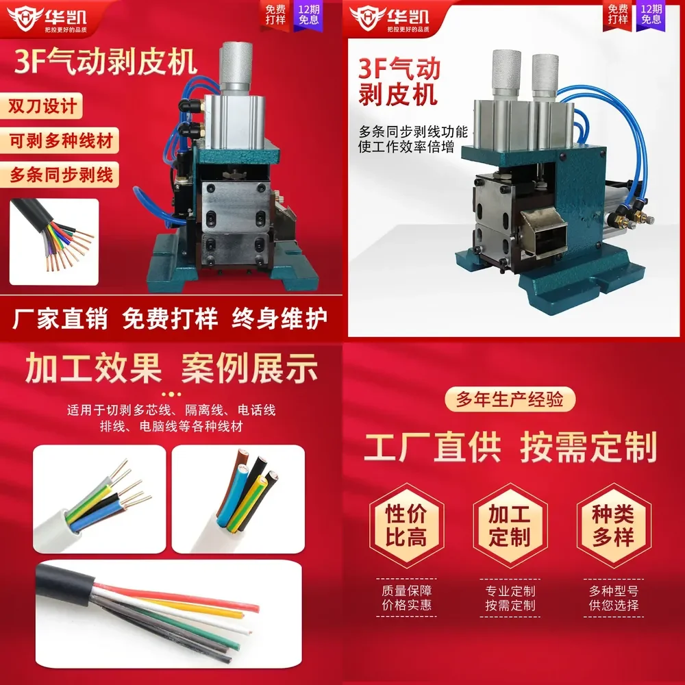 

2026 Hot Item 3F/4F Pneumatic peeling machine Multi-core wire peeling machine 3FN peeling and twisting machine Outer