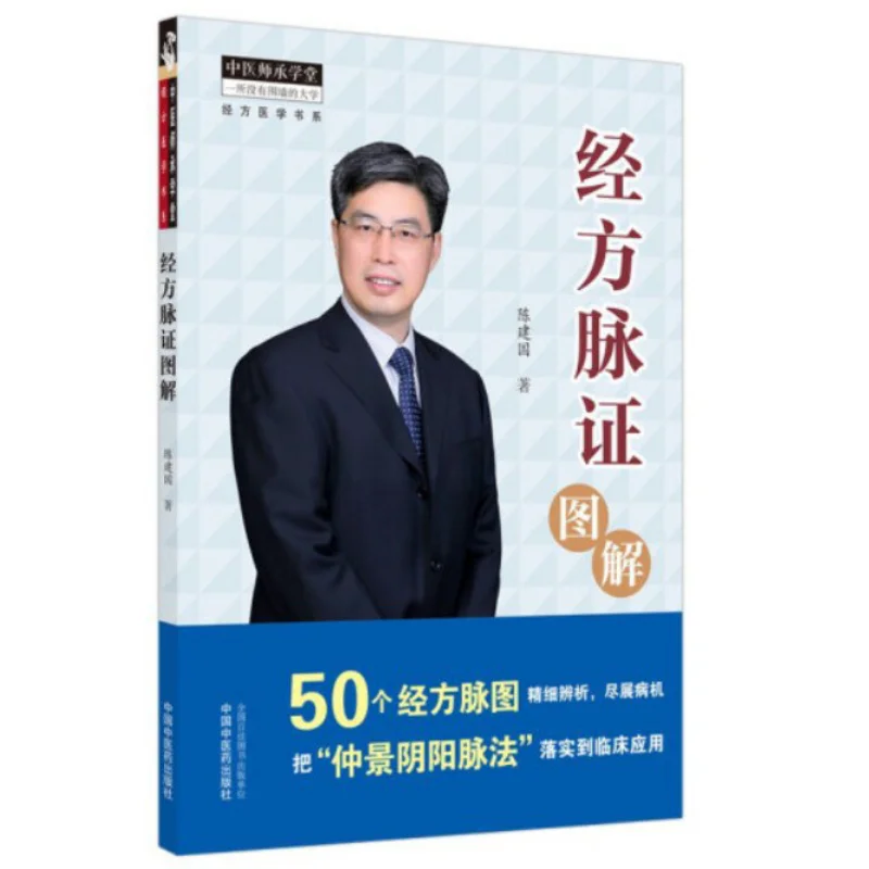 

Иллюстрированные иллюстрации классических рецептурных импульсов и синдромов Чэнь Цзяньо 9787513269926