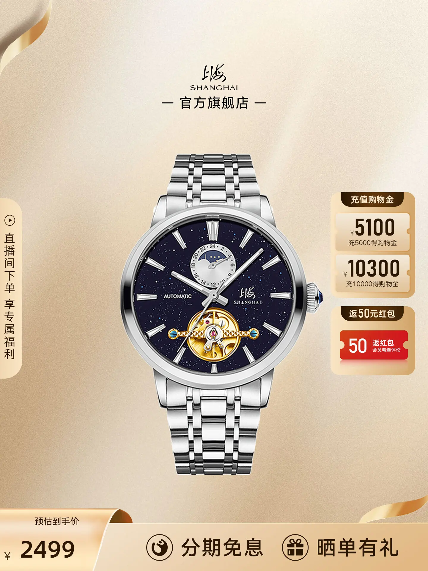 Shanghai Watch Men's National Series Exposed Pendulum Sand Gold Stone Steel Belt Mechanical Watch 6009