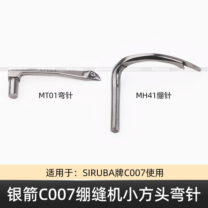 Siruba C007 máquina para cubrir el dedo del pie cuadrado Crochet Mh41 máquina de coser plana elástica satinada para coche Mt01 Nee curvo