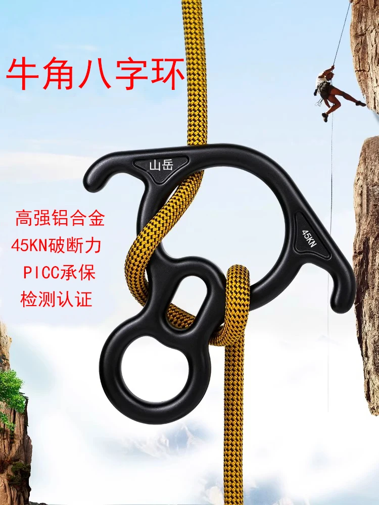 Outdoor mountaineering 45kN binaural horn rescue 8-shaped ring descender High-altitude climbing rope 8-shaped descending