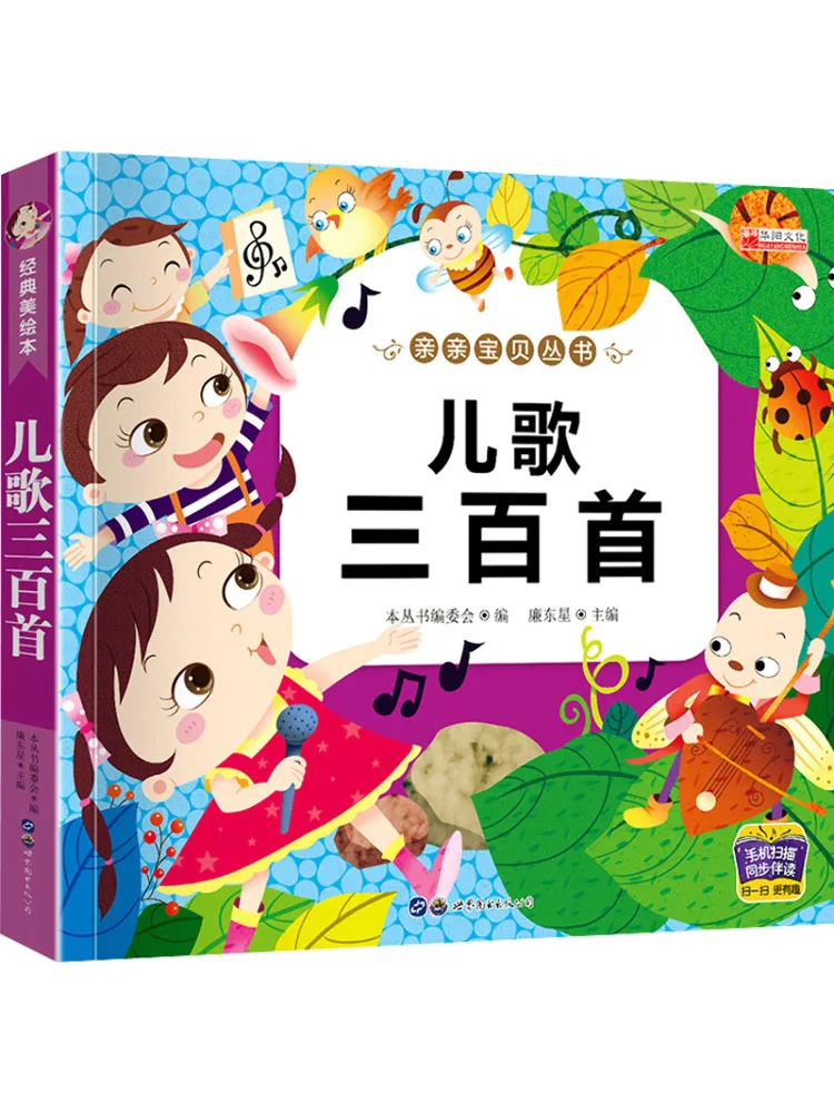 

Книга-Winshare для родителей и детей, сказки, три сто детских песен