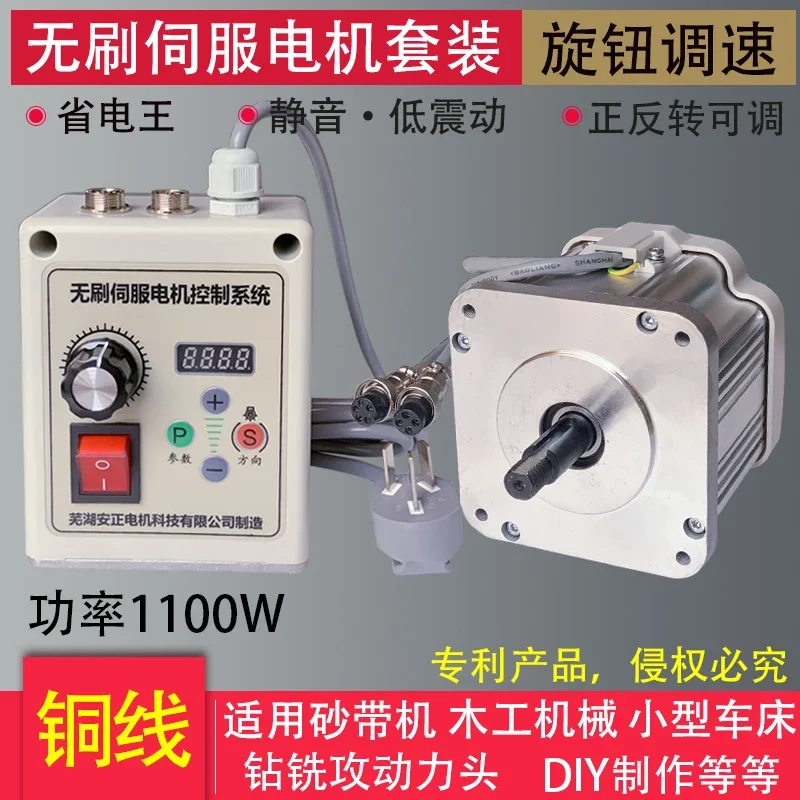 Brushless Servo Motor 1100W 220V Knob Speed Control Belt Sander Woodworking Machinery Letter Saw Lathe