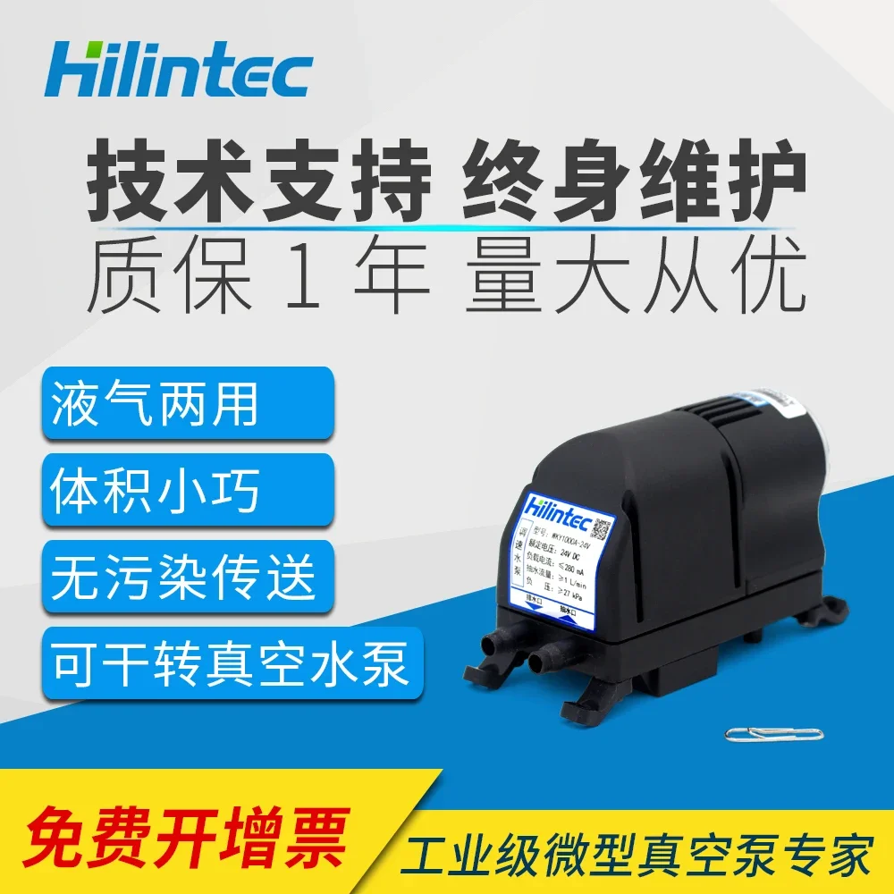 Hailin WKY mini liquid pump mini water and gas vacuum pump mini industrial water pump 12V24V