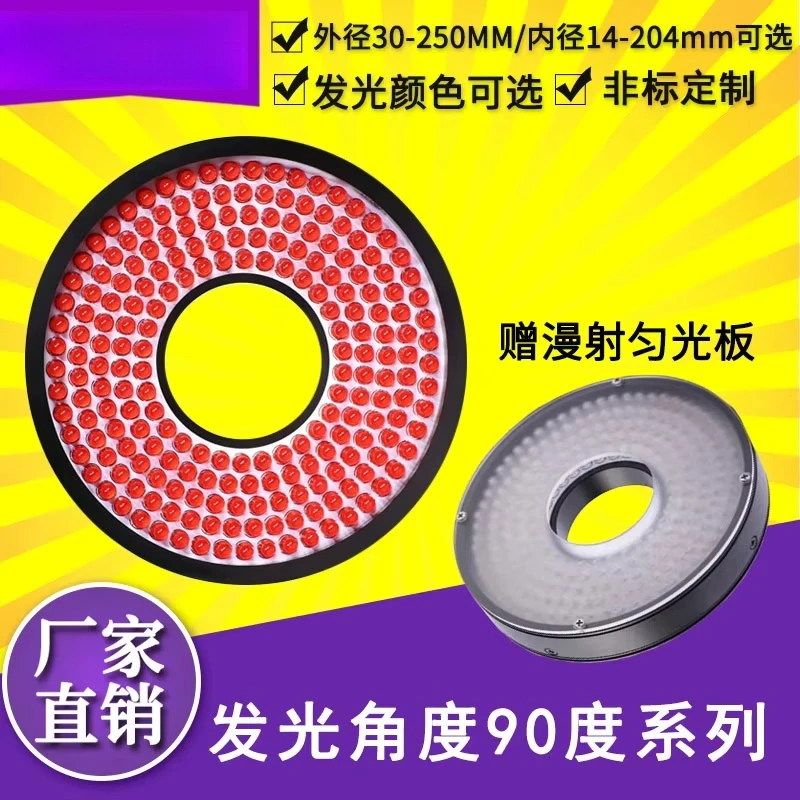 Ccd Industrial Camera Ring Direct 90 Degrees Machine Vision Light Source Vision Inspection Special Ring Light Source