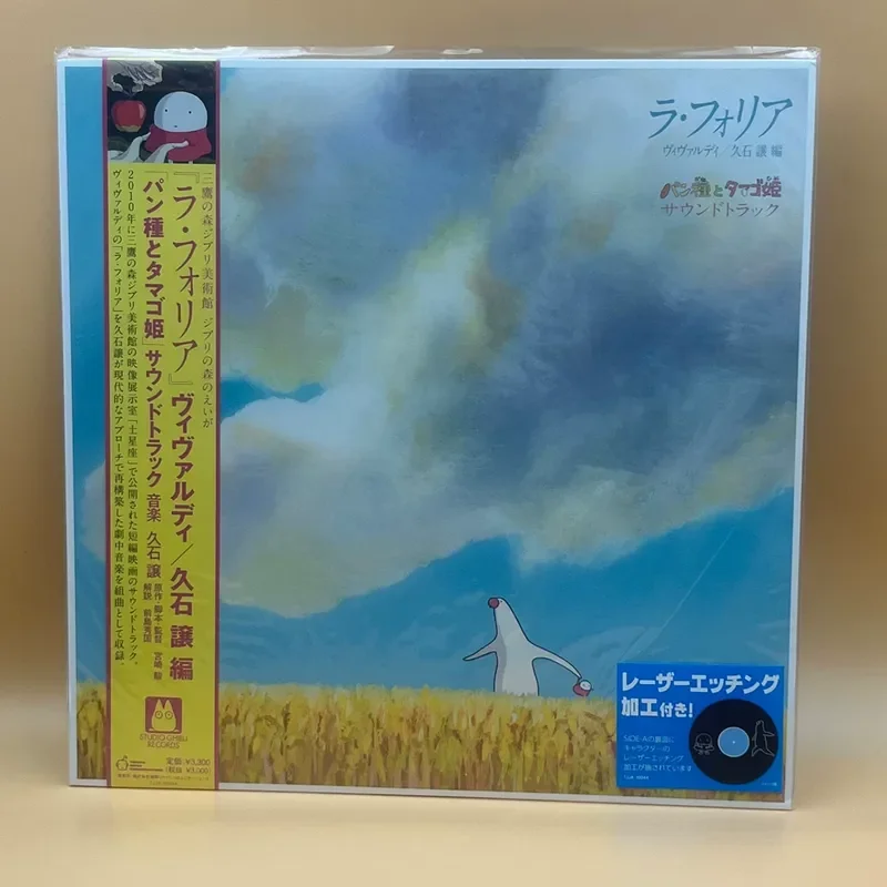 

Original Sound LP Vinyl for Yeast Jun and Egg Princess Hayao Miyazaki Movie Composed by Joe Hisaishi Japanese Version Brand