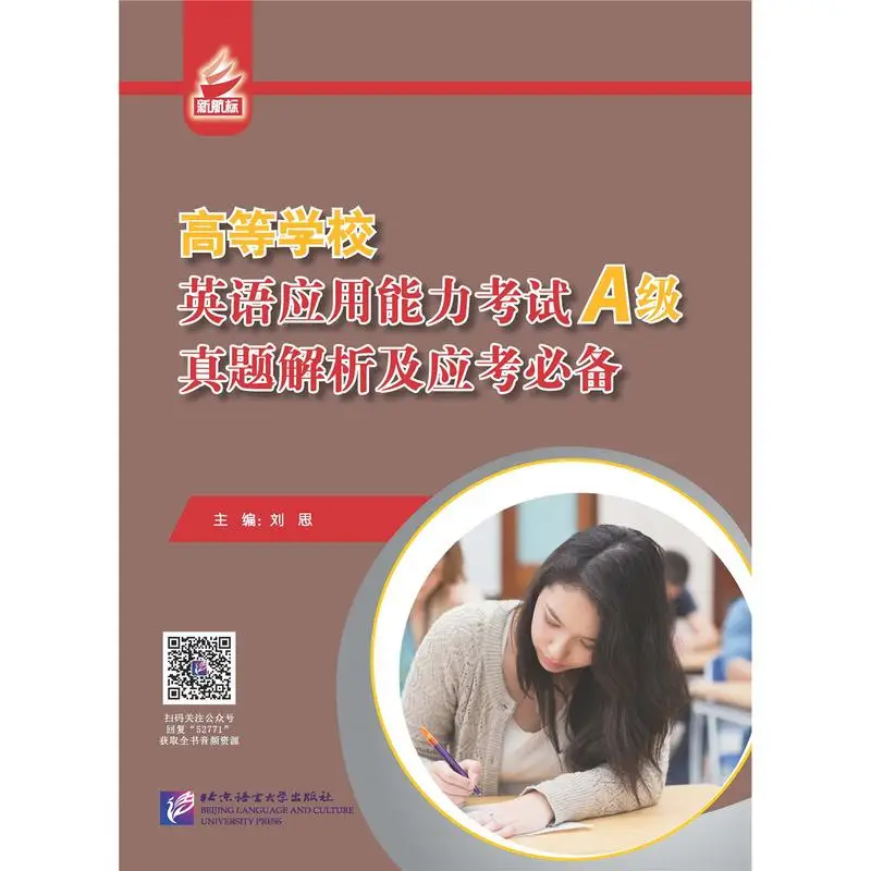 

College English Applied Proficiency Test (Level A) real questions analysis and exam essentials