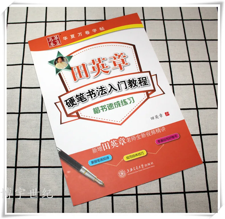 3 Sets of Authentic Tian Yingzhang Calligraphy Hard Pen Introductory Tutorials