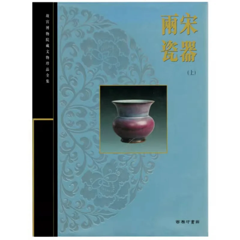 The Complete Collection Of Treasures From The Palace Museum 32 Porcelain Of The Northern And Southern Song Dynasties Part 1