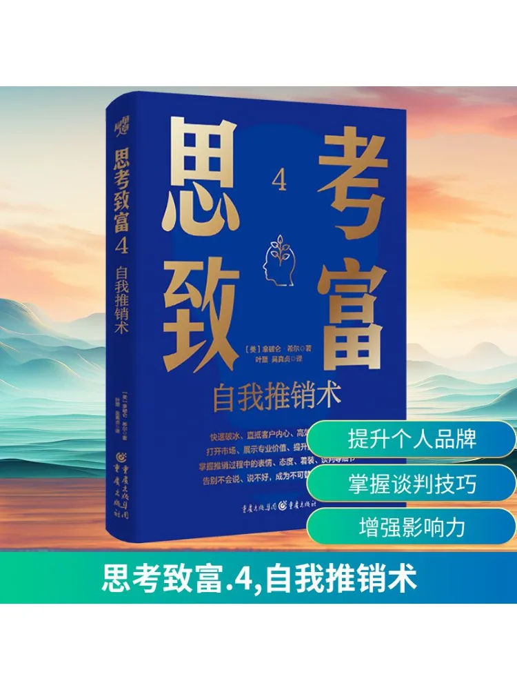 

Book-Winshare Think and Grow Rich 4 Self Promotion Techniques