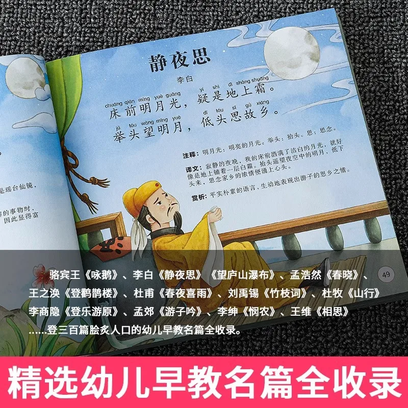 Three Hundred Tang Poems, Disciples' Rules, Three Character Classic, Phonetic Annotations, Idioms, Stories, Analects