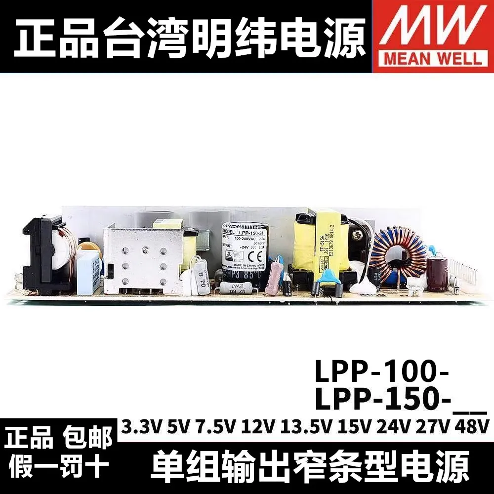 LPP-100/150 PFC bare board power supply -3.3/5/7.5/12/13.5/24/48 Original MEANWELL single output narrow strip 64KHz 134Khz