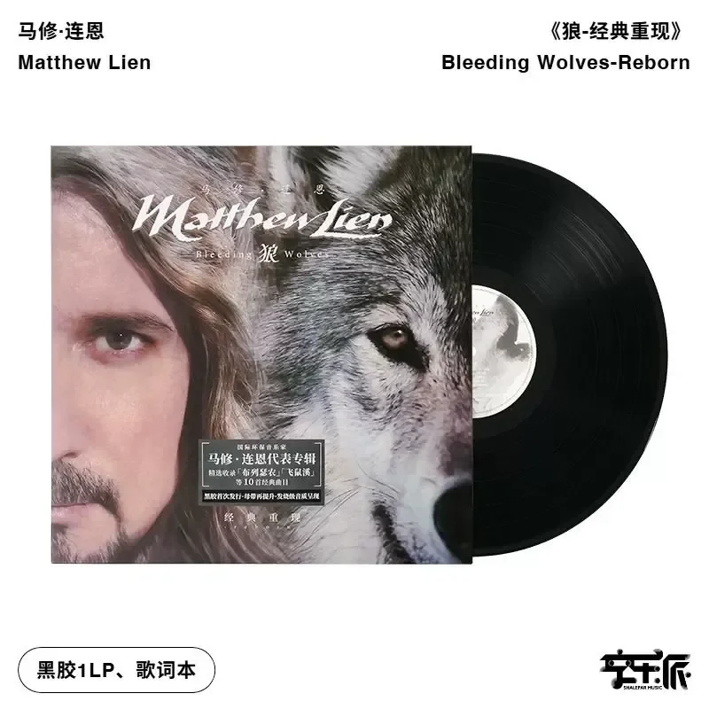 

Genuine Wolf Classic Vinyl Record for Matthew Lien Album Wolf Classic Recreates Matthew Lien 12 Inch Vinyl