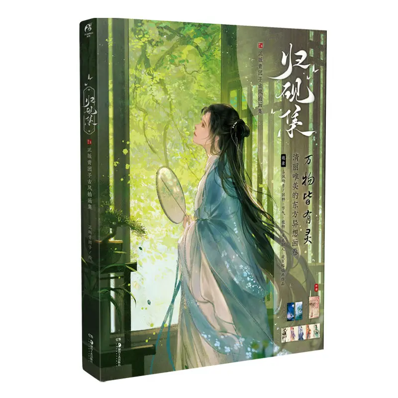 

"Returnyan Collection - This Is A Book Featuring Ancient-style Illustrations.