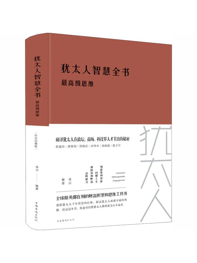 

Книга-Winshare, полный еврейской мудрости, предпочтительное мышление