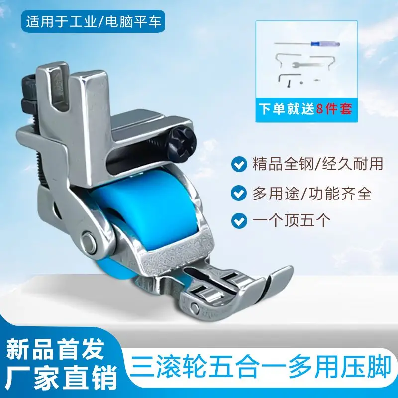New Three Roller Presser Foot Five-in-One Multi-Purpose T5 Presser Foot About Machine Flat Single Side Blocking All Steel
