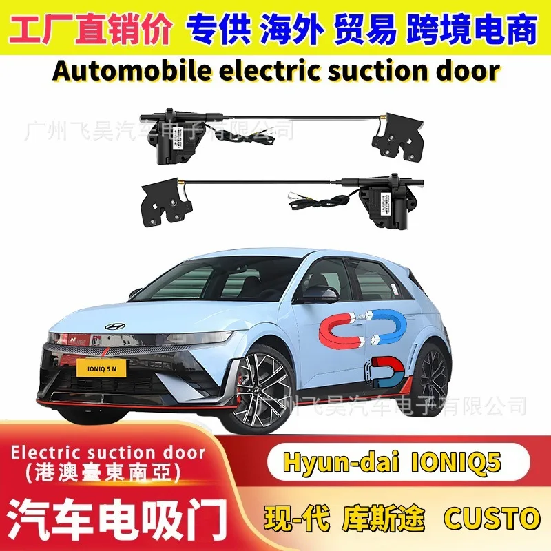 For Hyundai IONIQ5 Kustu, Paris Di Automotive Intelligent Four-door Electric Suction Door Electric Suction Lock Modification