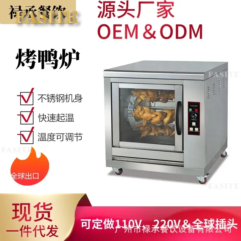 For Commercial Automatic Rotary Duck Stove Horizontal Hanging Basket Roast Chicken Lamb Chops Grill BBQ Machine Stainless