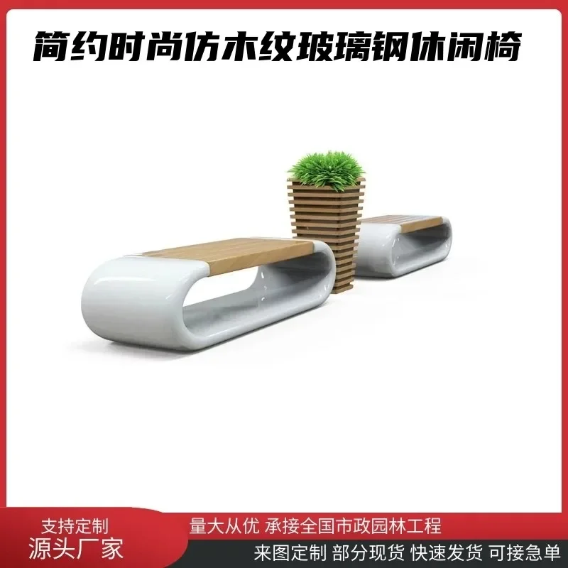 Outdoor creative imitation solid wood fiberglass leisure seat shopping mall hotel office seat flower pot combination
