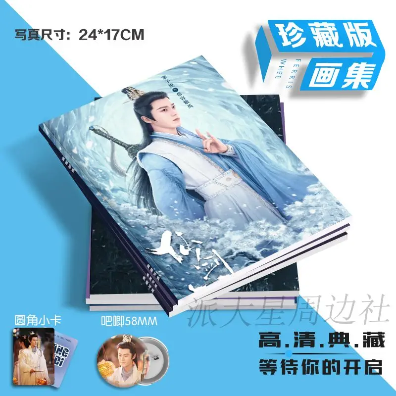 2024 New Chinese Drama Sword And Fairy 4 Mao Zi Jun Ju Qing Yi Picture Book Peripheral Album HD Poster Acrylic Stand Keychain