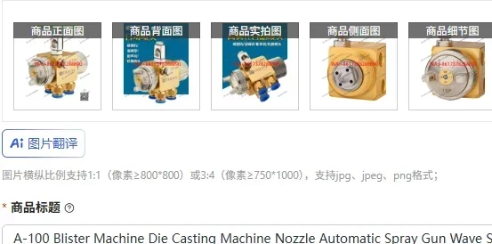 A-100 Blister Machine Die Casting Machine Nozzle Automatic Spray Gun Wave Soldering Flux Alcohol Paint Nozzle
