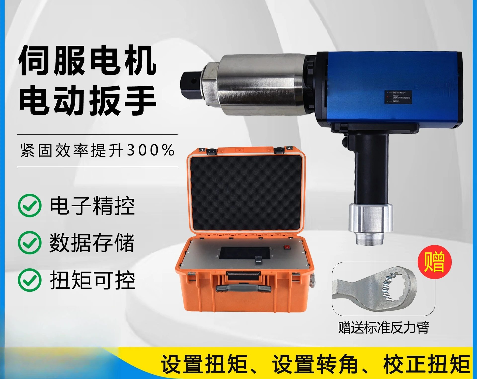 Servo motor torque wrench E-DED precise digital data storage and export electric torque wrench