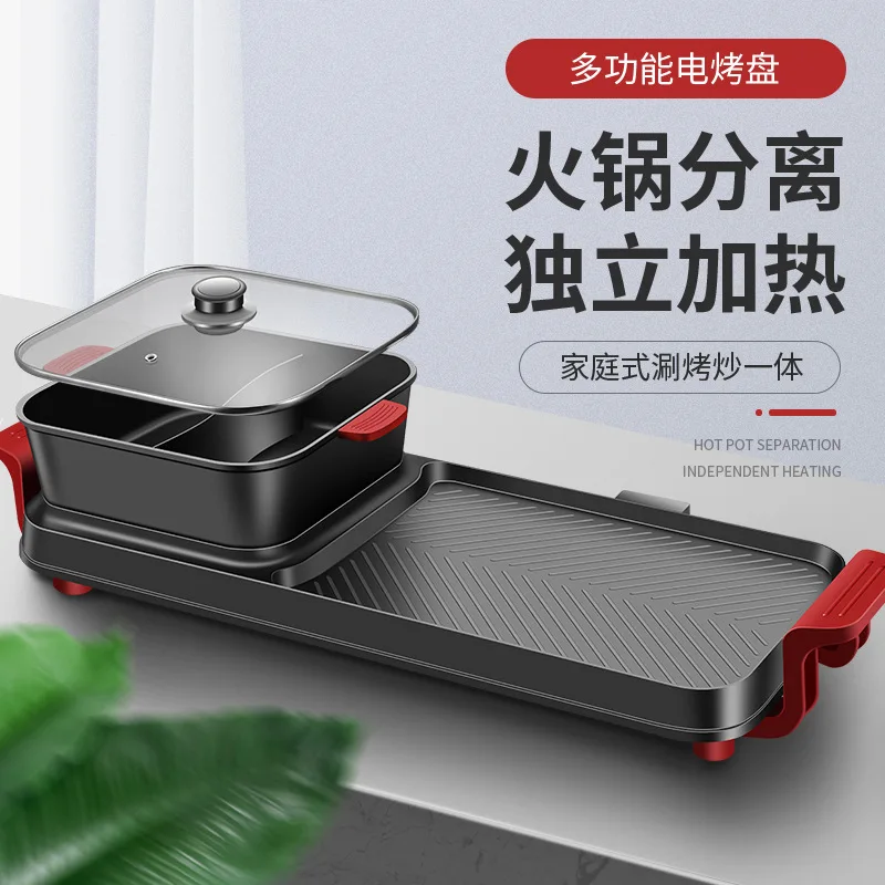 Hot pot barbecue shabu grill integrated pot household multi-functional electric grill pan barbecue machine hot pot