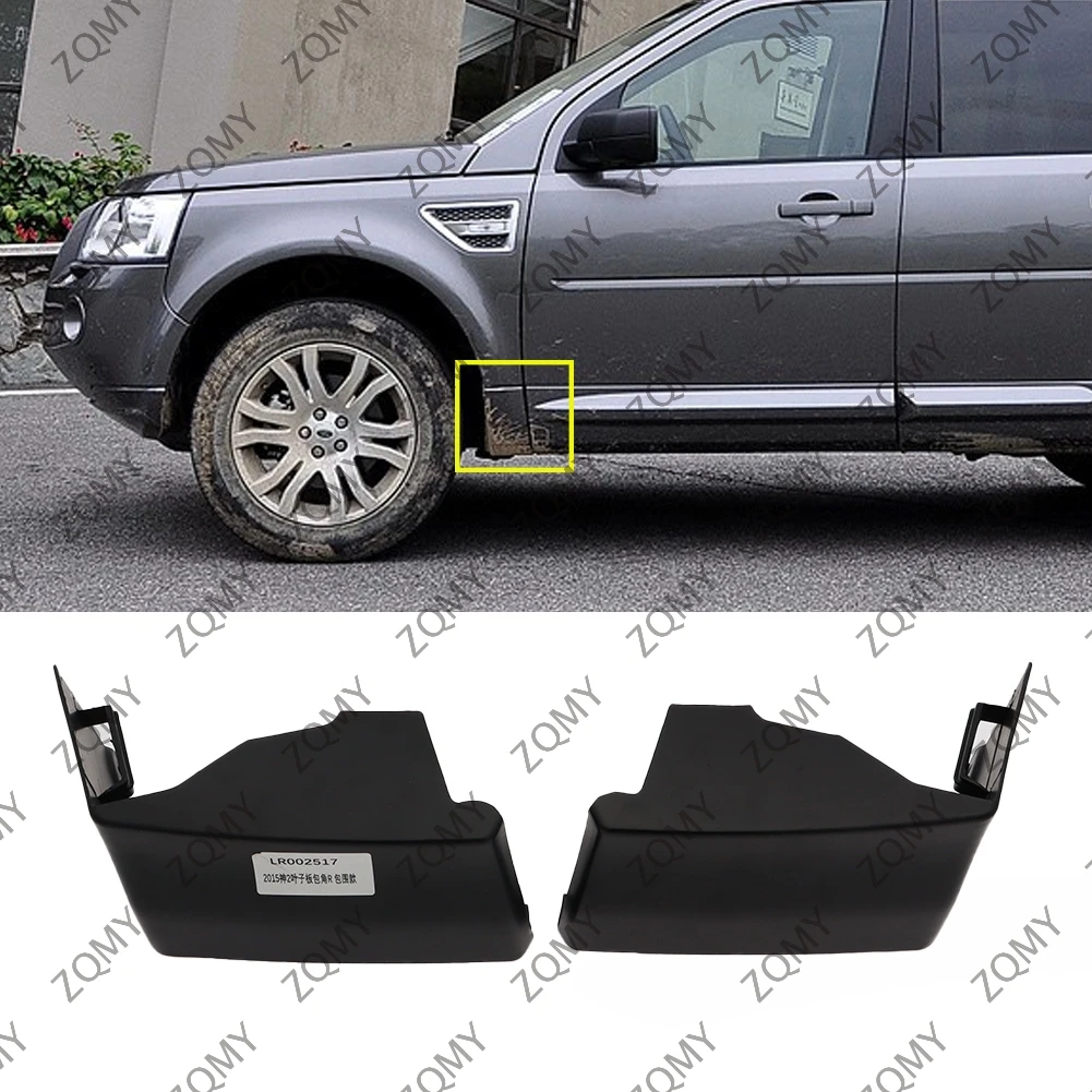 

2 шт., автомобильные Передние боковые защитные уголки для Land Rover Freelander LR2 2006 2007 2008-2016 LR002518, неокрашенные