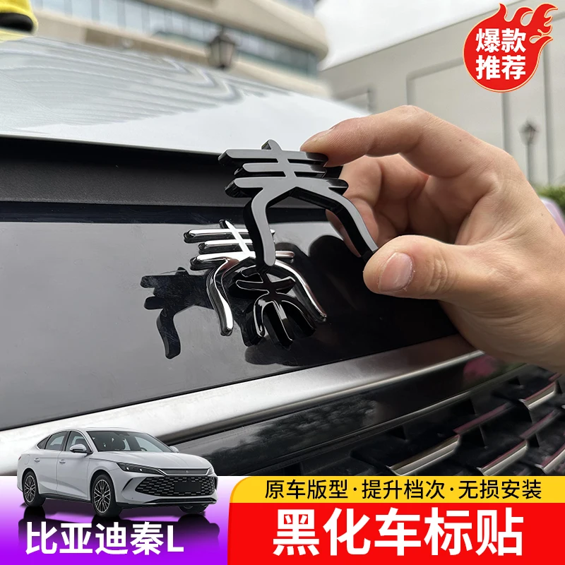 

For2024-2025 BYD Qin L DMi Black Logo Emblem Kit - Matte Black Badge Cover for Qin L EV
