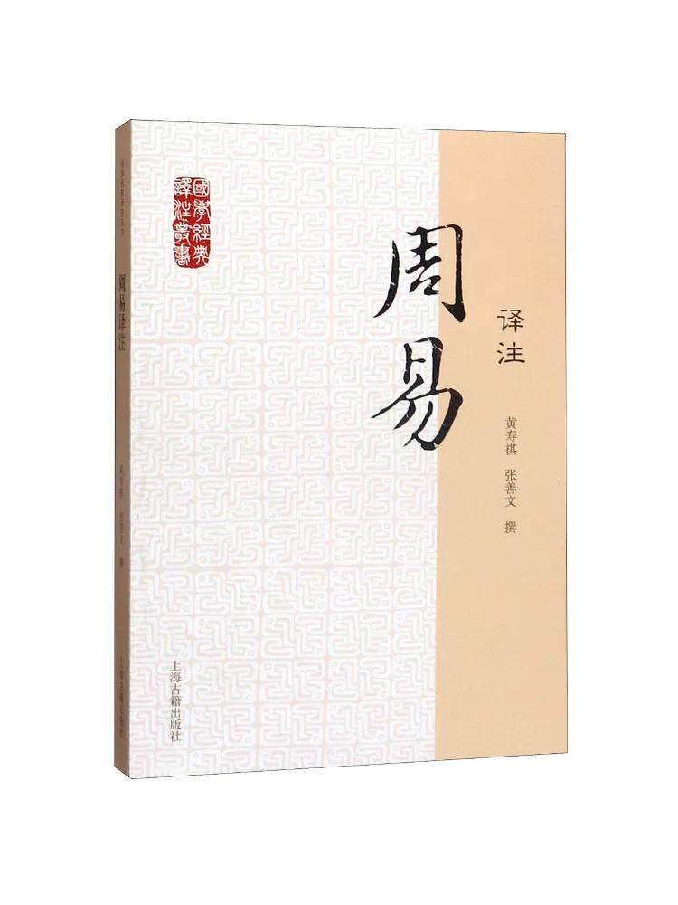 

Book-Winshare Zhouyi Translation and Annotation