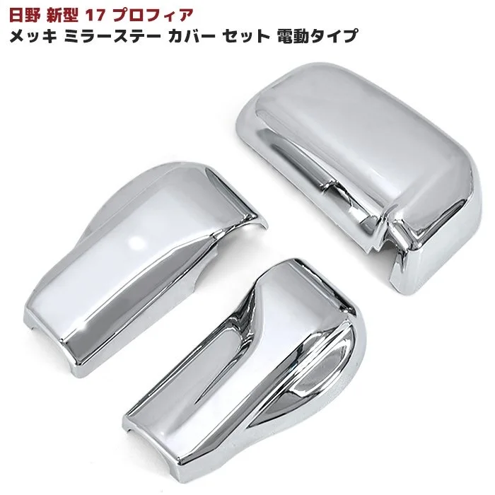 

HIGH QUALITY ELECTROPLATED CHROME REAR VIEW MIRROR BRACKET COVER FOR HINO 700 17 PROFIA TRUCK BODY PARTS