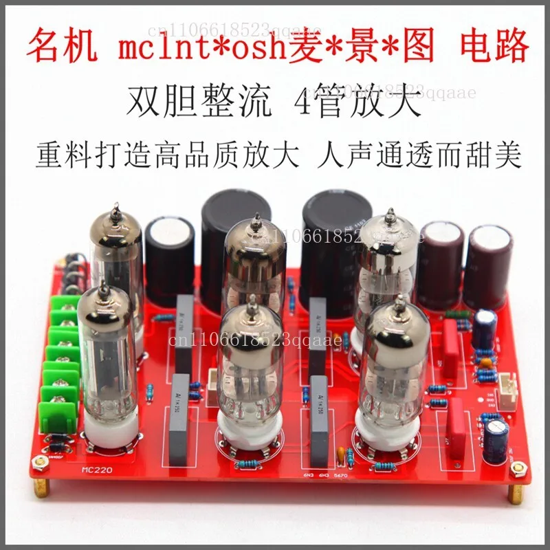 MC220 fever bile front stage board, famous machine circuit, pre-amplifier HIFI tube front stage 6N36H3n