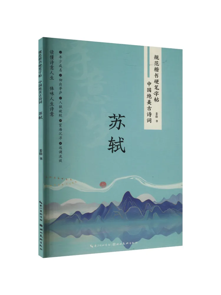 

Book-Winshare Beautiful Ancient Chinese Poetry By Su Shi