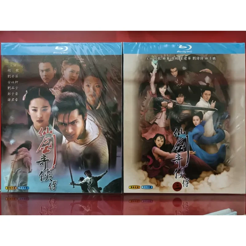 Fairy Sword and Fairy Heroes Boxed Blu-ray Disc Collector's Edition