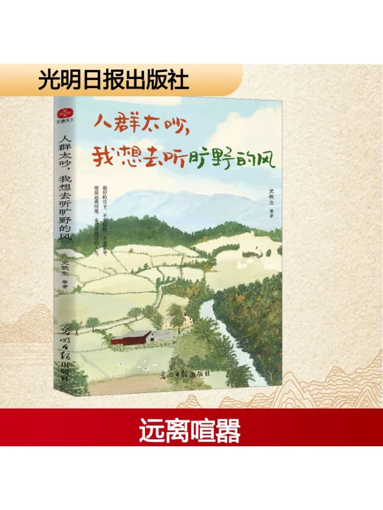 

Book-Winshare The Crowd Is Too Noisy I Want To Listen To the Wilderness Wind