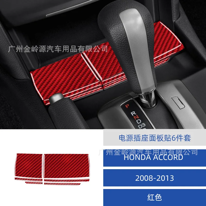 Suitable for 08-13 Honda Accord car interior modification carbon fiber power socket panel decorative sticker