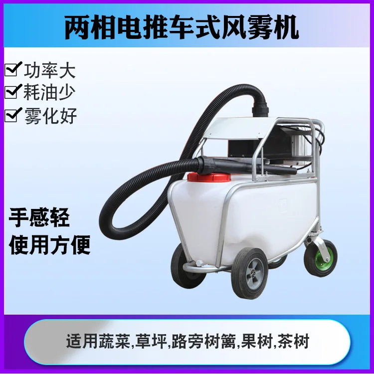 Cart Type Spray Disinfection All-in-one Machine Electric Large-capacity Air Mist Machine 360-degree Rotating High-power Spraying